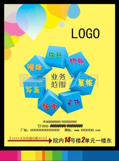 廣告公司業務范圍海報