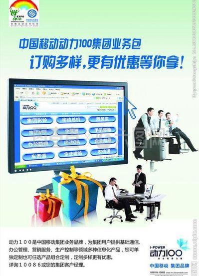 移動動力100 廣告設(shè)計圖片