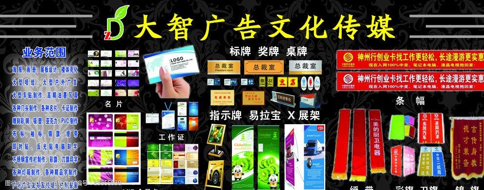 廣告公司業(yè)務宣傳圖片