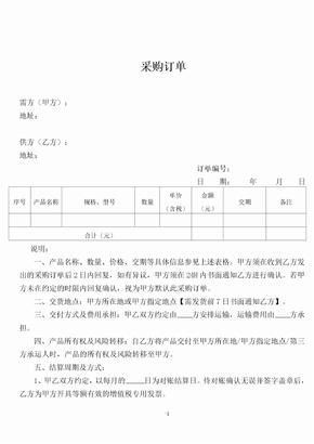 采購合同訂單模板